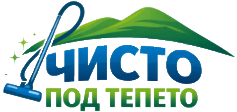 Чисто под Тепето - Професионално почистване Пловдив